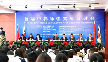 首届中韩物流高层研讨会在济南举行