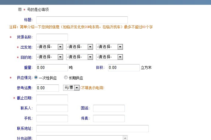 临沂物流网货源发布平台